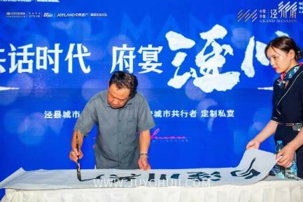 中梁中奥·泾川府媒体私宴会